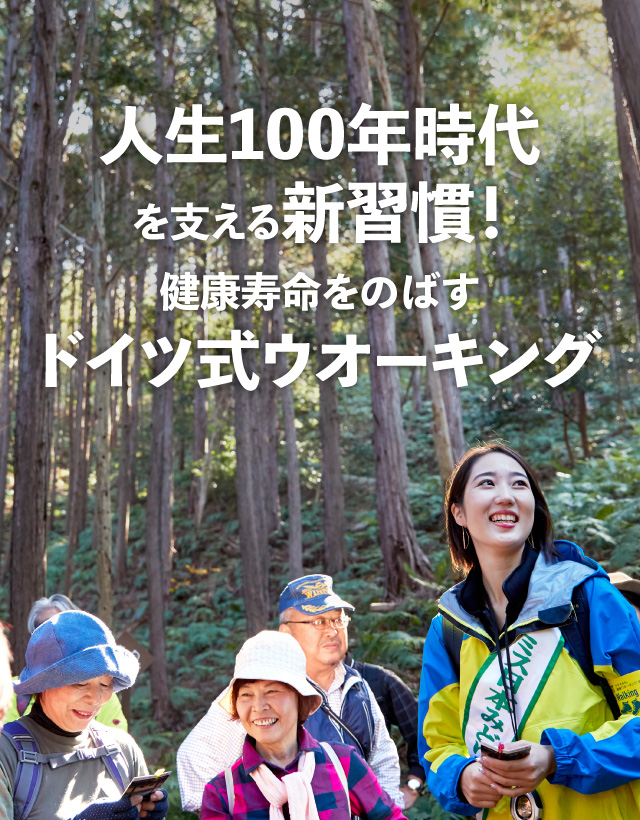 100歳健康を実現するウオーキング習慣