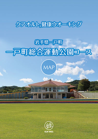 岩手県一戸町　一戸町総合運動公園コース