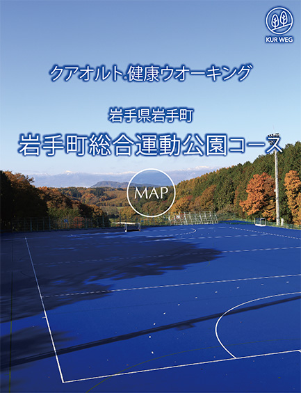 岩手県岩手町 岩手町総合運動公園コース